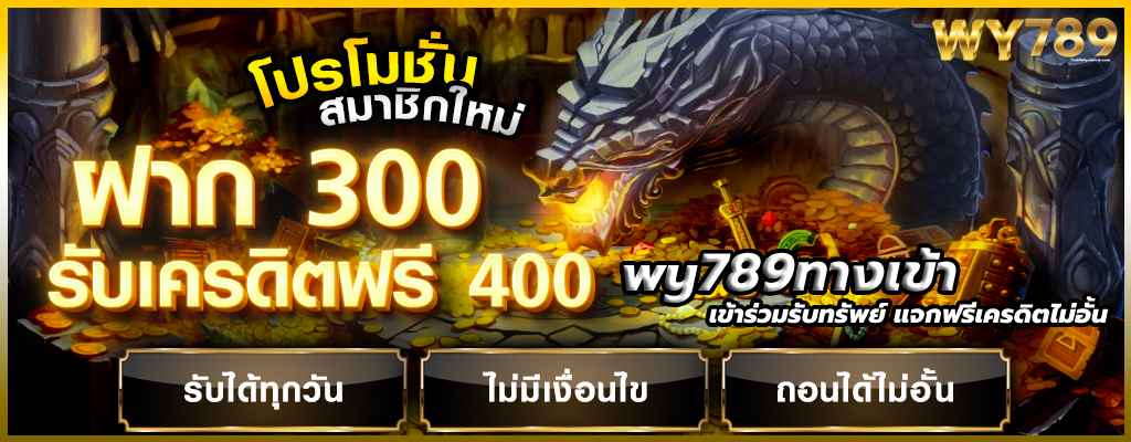 wy789ทางเข้า
