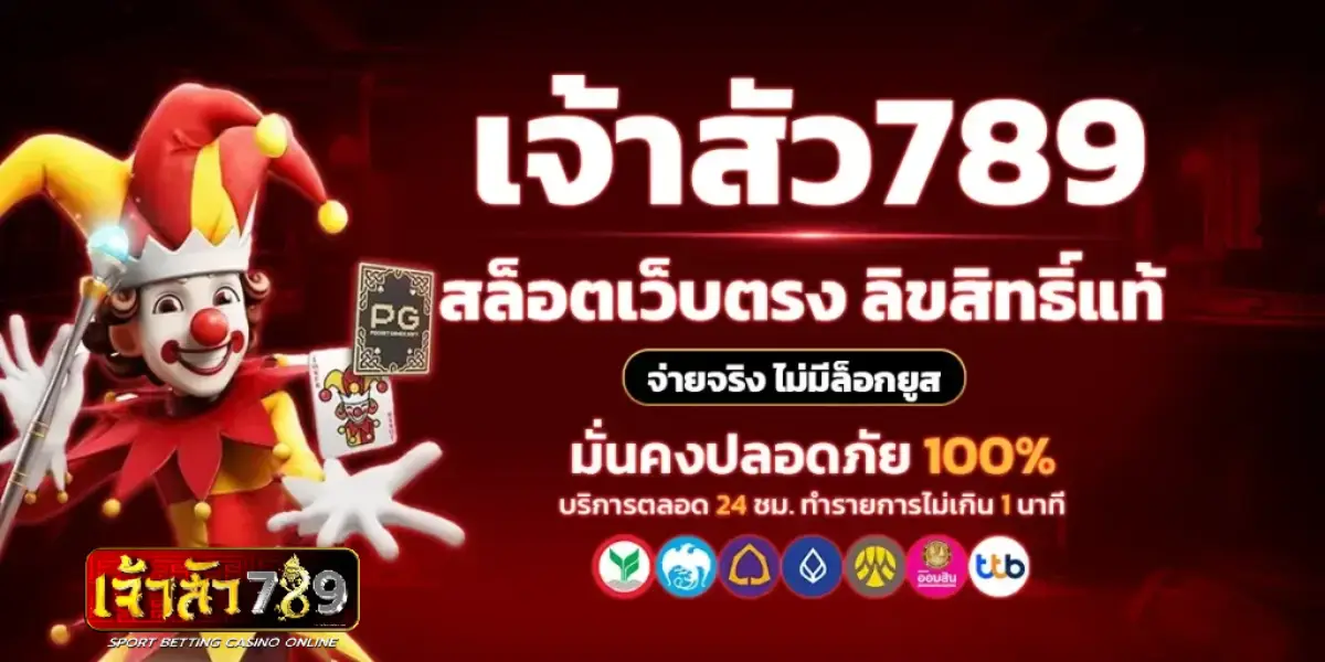 เจ้าสัว 789